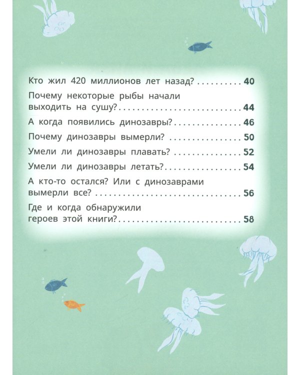 Лева и Лиза изучают эволюцию