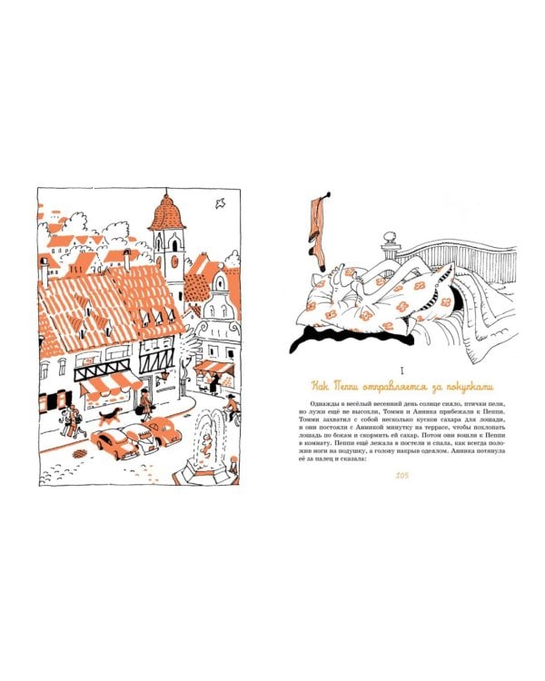 Пеппи Длинныйчулок: повесть-сказка