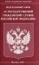 ФЗ "О государственной гражданской службе РФ"