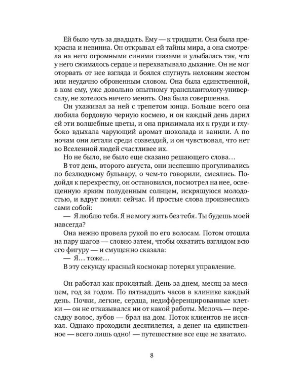 Ризома. ЛюбовьНеЛюбовь