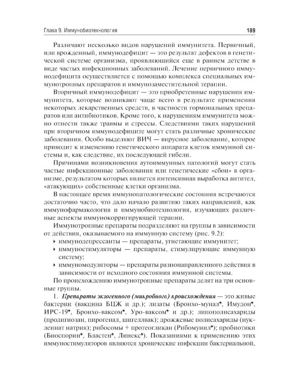 Биотехнология: Учебник