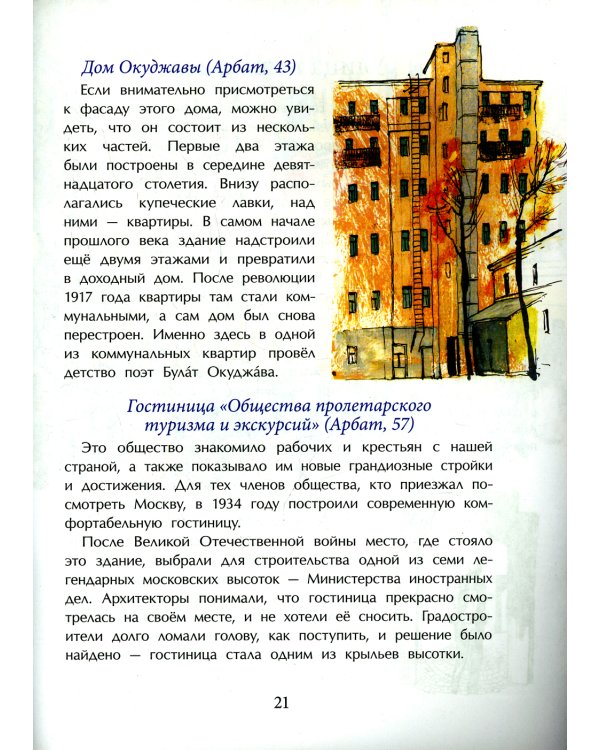 Арбат. Вып. 128. 5-е изд