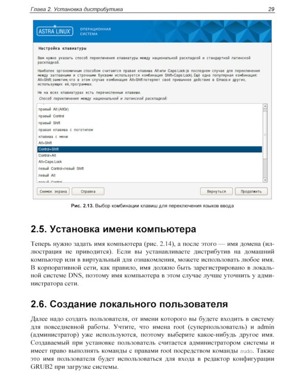 Администрирование Astra Linux