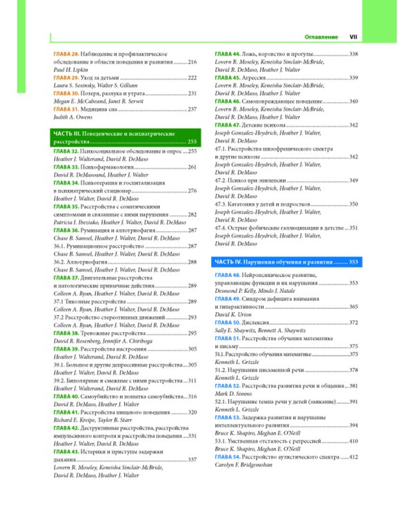 Педиатрия по Нельсону: В 4 т. Т. 1