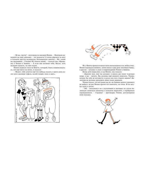 Пеппи Длинныйчулок: повесть-сказка