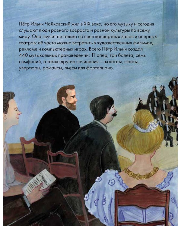 Чему я могу научиться у Петра Чайковского. 2-е изд