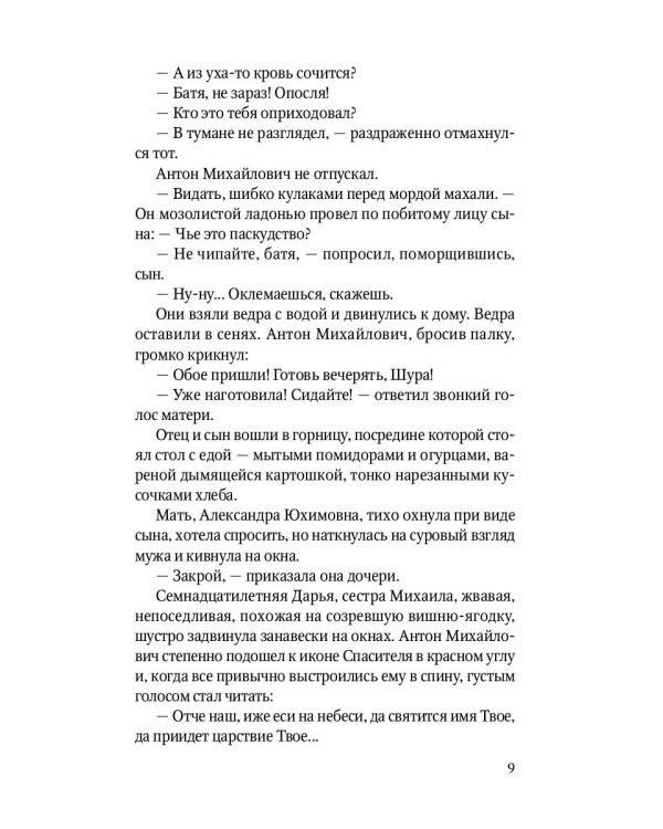 Красный Дон