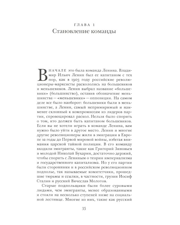 О команде Сталина: годы опасной жизни в советской политике