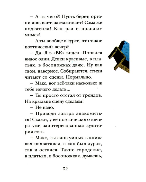 Городская штучка