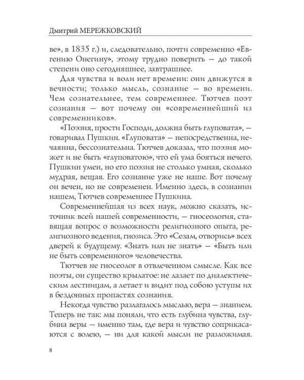 Лица. Тютчев и Некрасов. Две тайны русской поэзии: статьи