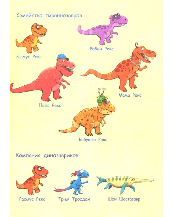 Друзья динозаврики. Заплыв: книжка-картинка