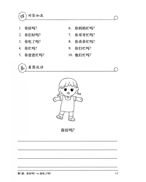 Читаем, слушаем, говорим по-китайски. Дополнительные материалы к "Практическому курсу китайского языка". Ч. 1: Книга преподавателя: Учебное пособие