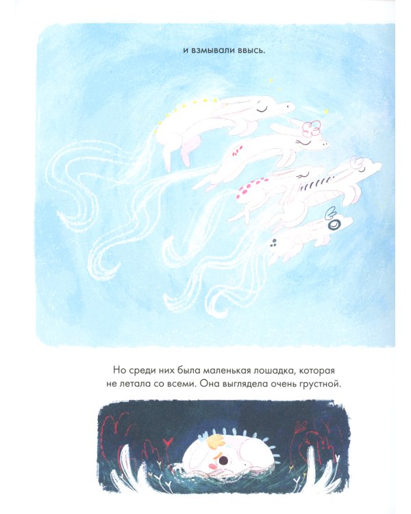 Волшебная сказка о рожке единорожка