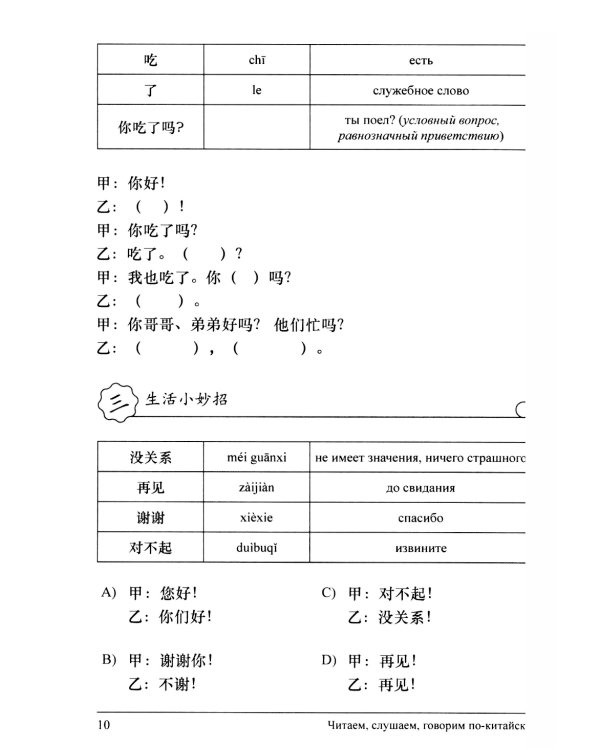 Читаем, слушаем, говорим по-китайски. Дополнительные материалы к "Практическому курсу китайского языка". Ч. 1: Книга преподавателя: Учебное пособие