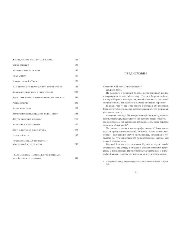 Что сказал алхимик