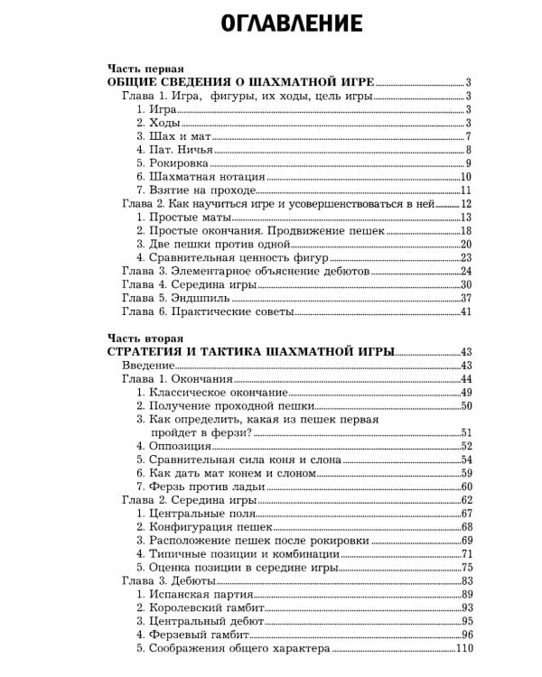 Учебник шахматной игры