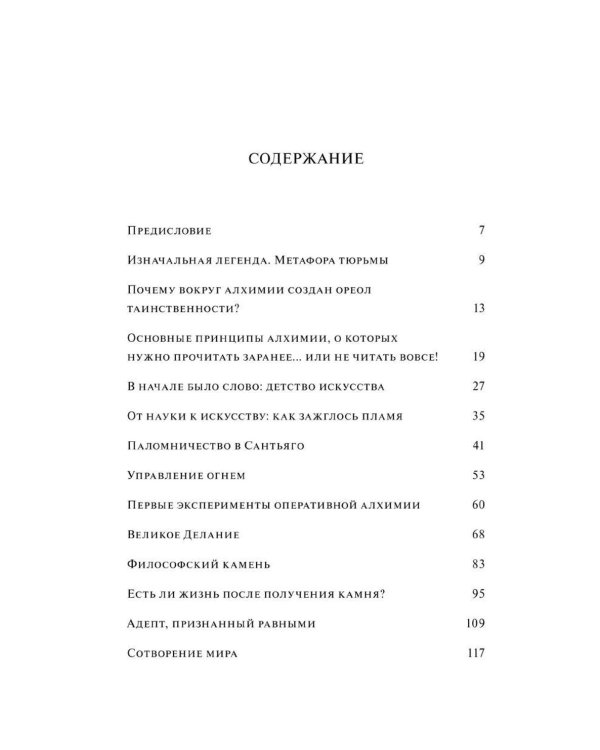 Что сказал алхимик