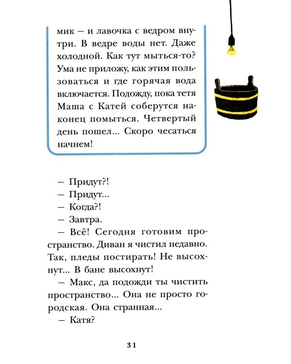 Городская штучка