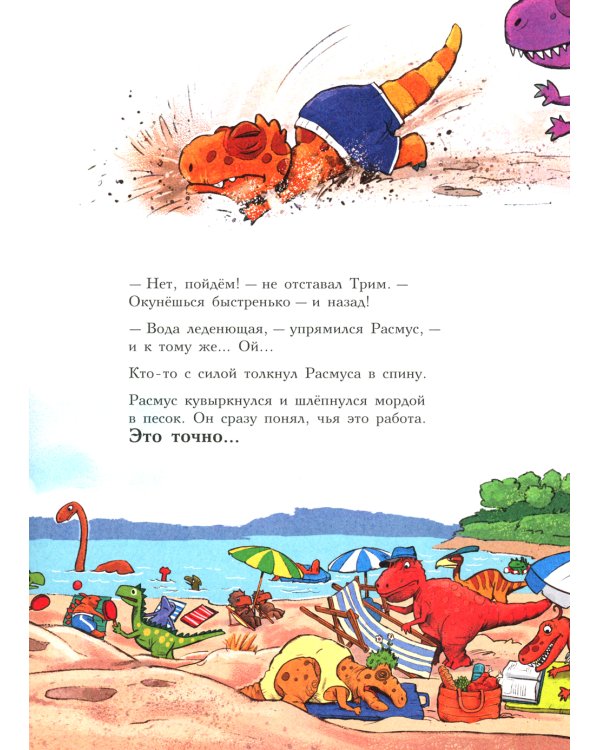 Друзья динозаврики. Заплыв: книжка-картинка