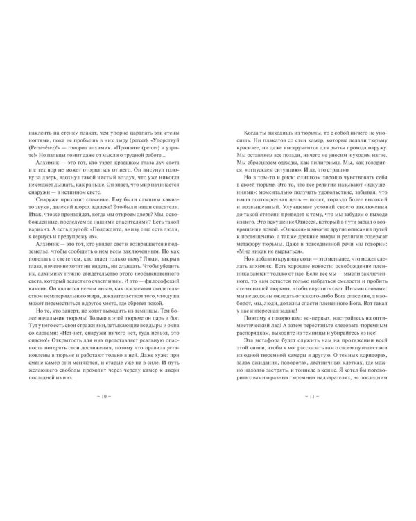 Что сказал алхимик