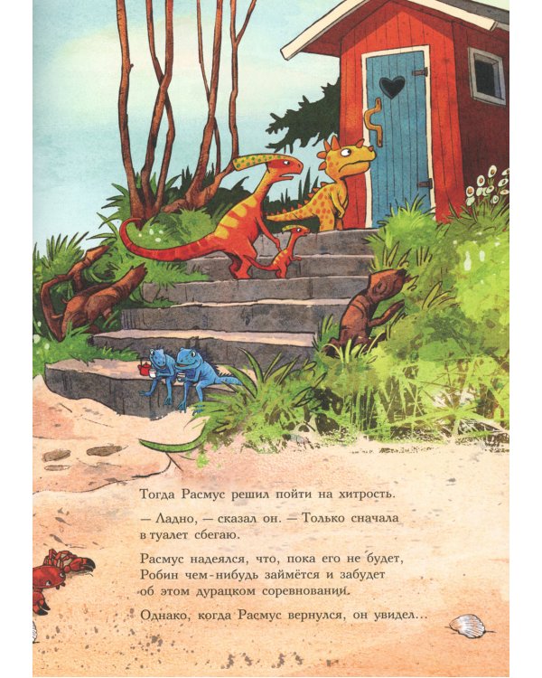 Друзья динозаврики. Заплыв: книжка-картинка