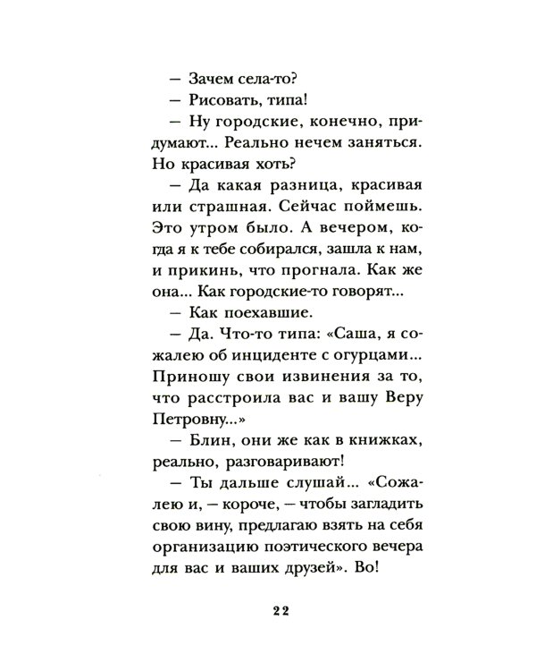 Городская штучка