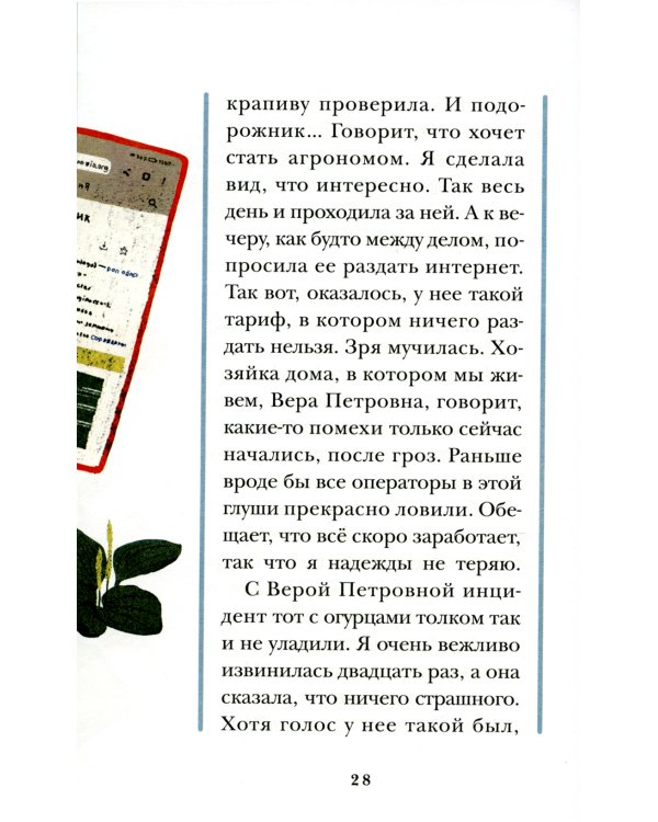 Городская штучка