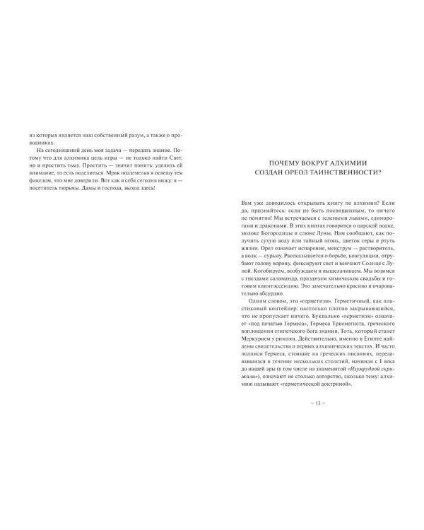 Что сказал алхимик