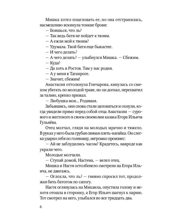 Красный Дон