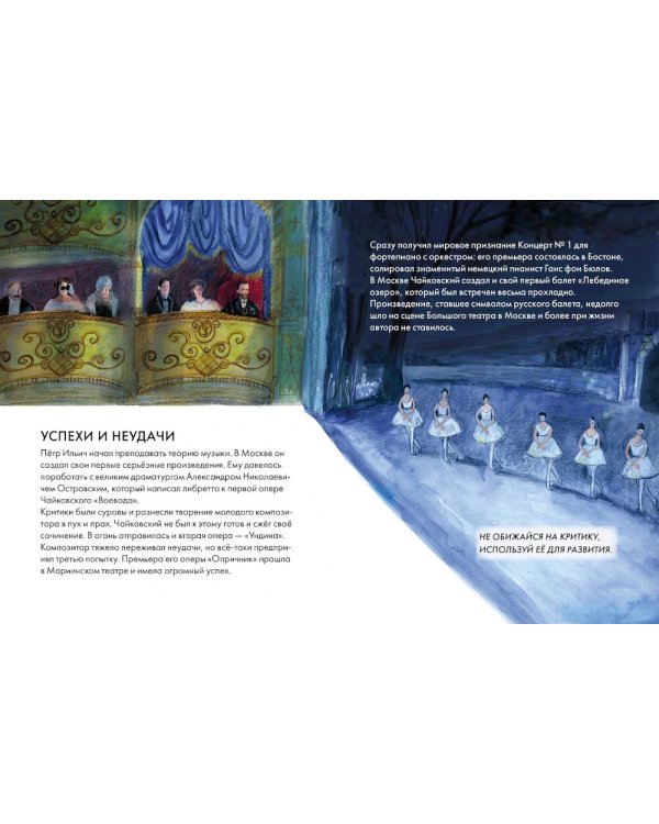 Чему я могу научиться у Петра Чайковского. 2-е изд