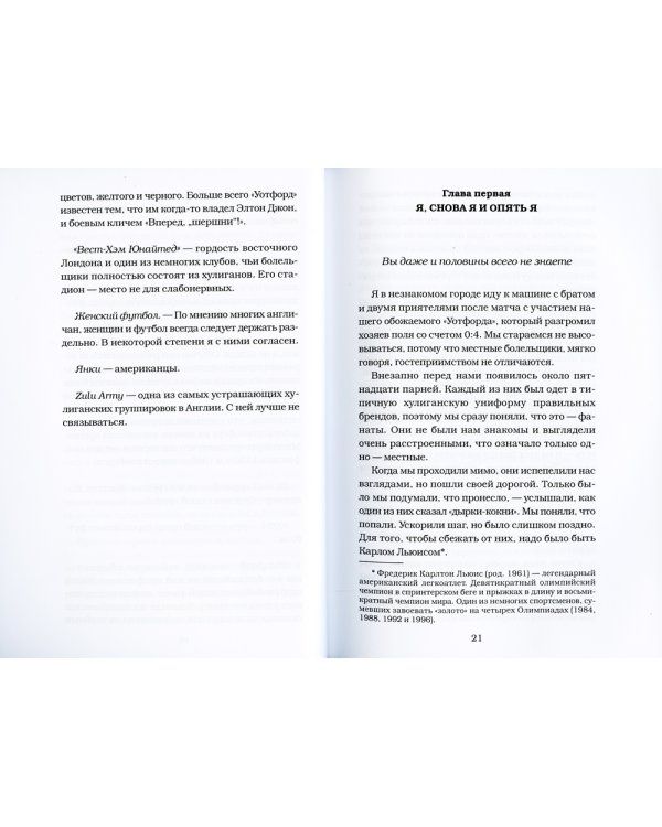 Марш хулиганов. Долбаное футбольное братство