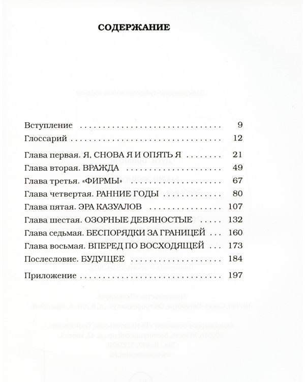 Марш хулиганов. Долбаное футбольное братство