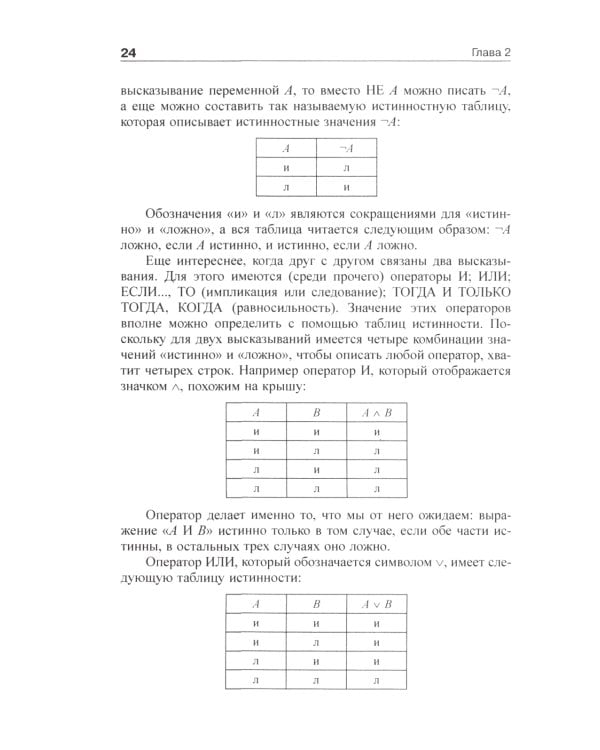 Обольстить логикой. Выводы на все случаи жизни. 7-е изд., стер