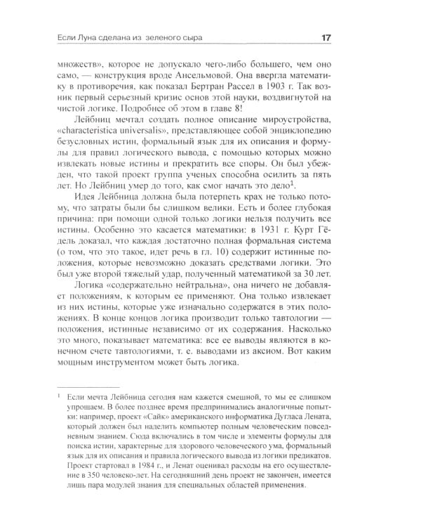 Обольстить логикой. Выводы на все случаи жизни. 7-е изд., стер