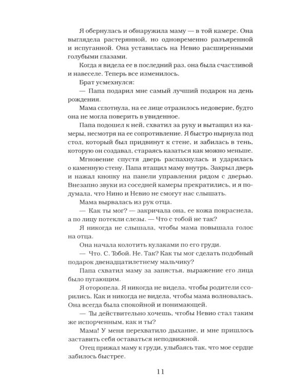 Покоренные судьбой: роман