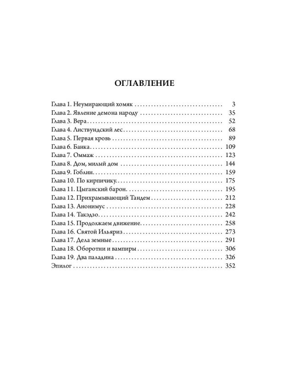 Бастард рода демонов-2. Стражи