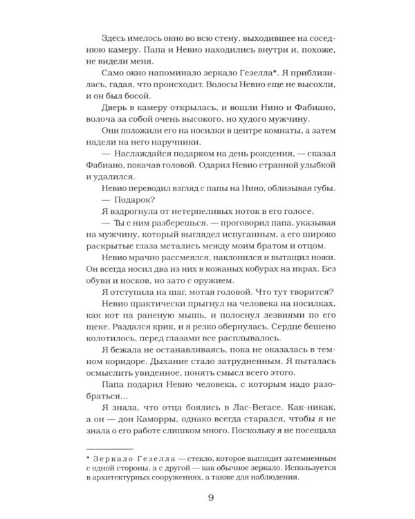 Покоренные судьбой: роман