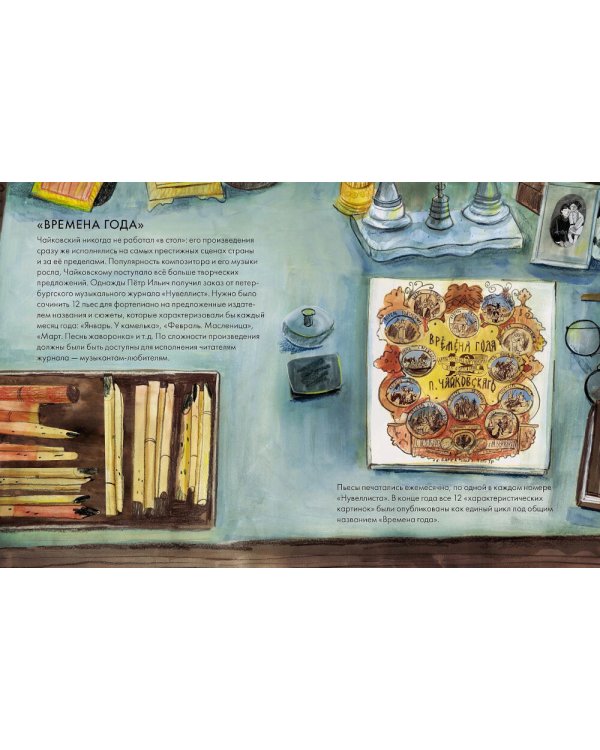 Чему я могу научиться у Петра Чайковского. 2-е изд