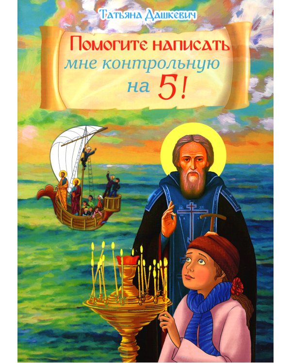 Помогите написать мне контрольную на 5!