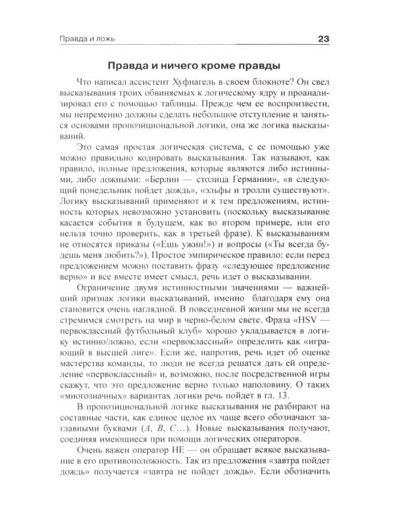 Обольстить логикой. Выводы на все случаи жизни. 7-е изд., стер