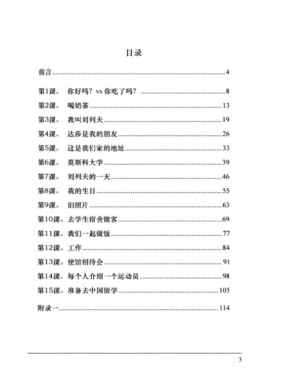 Читаем, слушаем, говорим по-китайски. Дополнительные материалы к "Практическому курсу китайского языка". Ч. 1: Книга преподавателя: Учебное пособие