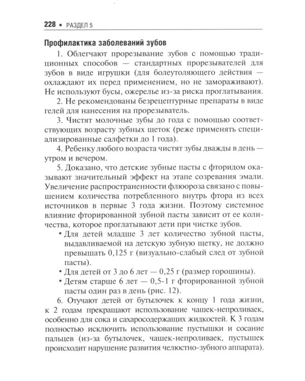Педиатру на каждый день. 12-е изд., испр. и доп.
