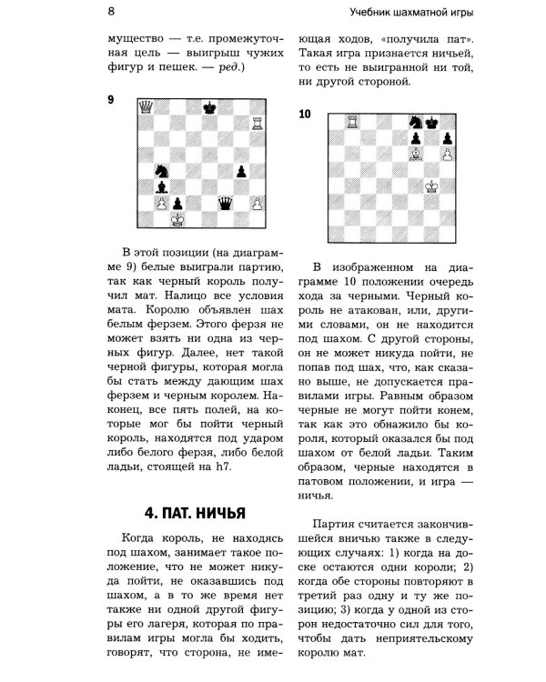 Учебник шахматной игры