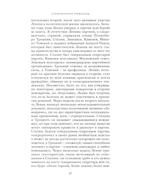 О команде Сталина: годы опасной жизни в советской политике
