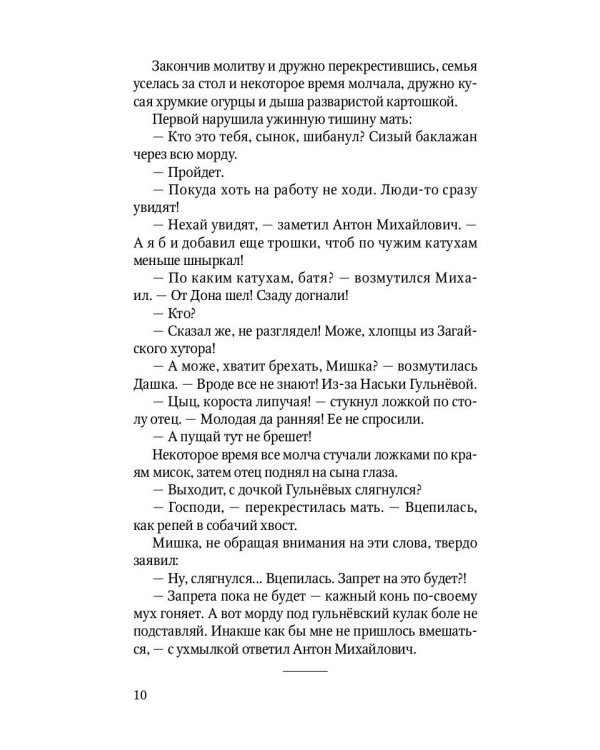 Красный Дон