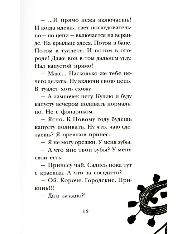 Городская штучка