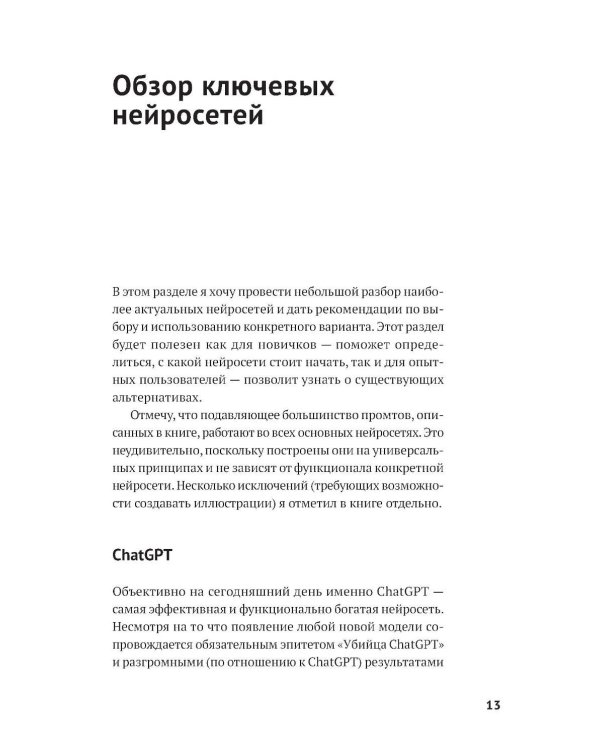 Нейросети могут все; Нейросети для родителей и детей (комплект из 2-х книг)