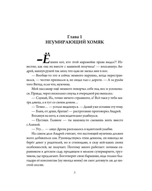 Бастард рода демонов-2. Стражи