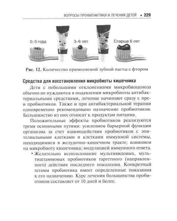 Педиатру на каждый день. 12-е изд., испр. и доп.