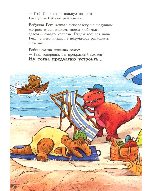 Друзья динозаврики. Заплыв: книжка-картинка